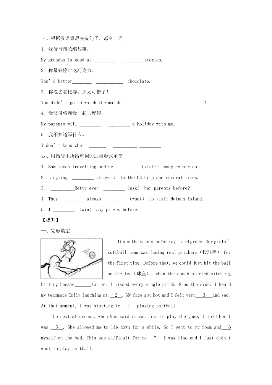 2020-2021学年八年级英语下册 Module 2 Experiences Unit 1 I’ve also entered lots of speaking competitions练测 （新版）外研版.docx_第2页