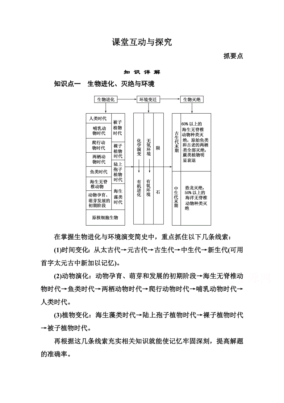 《名师一号》2014-2015学年高中地湘教版必修1学案3-1.doc_第1页