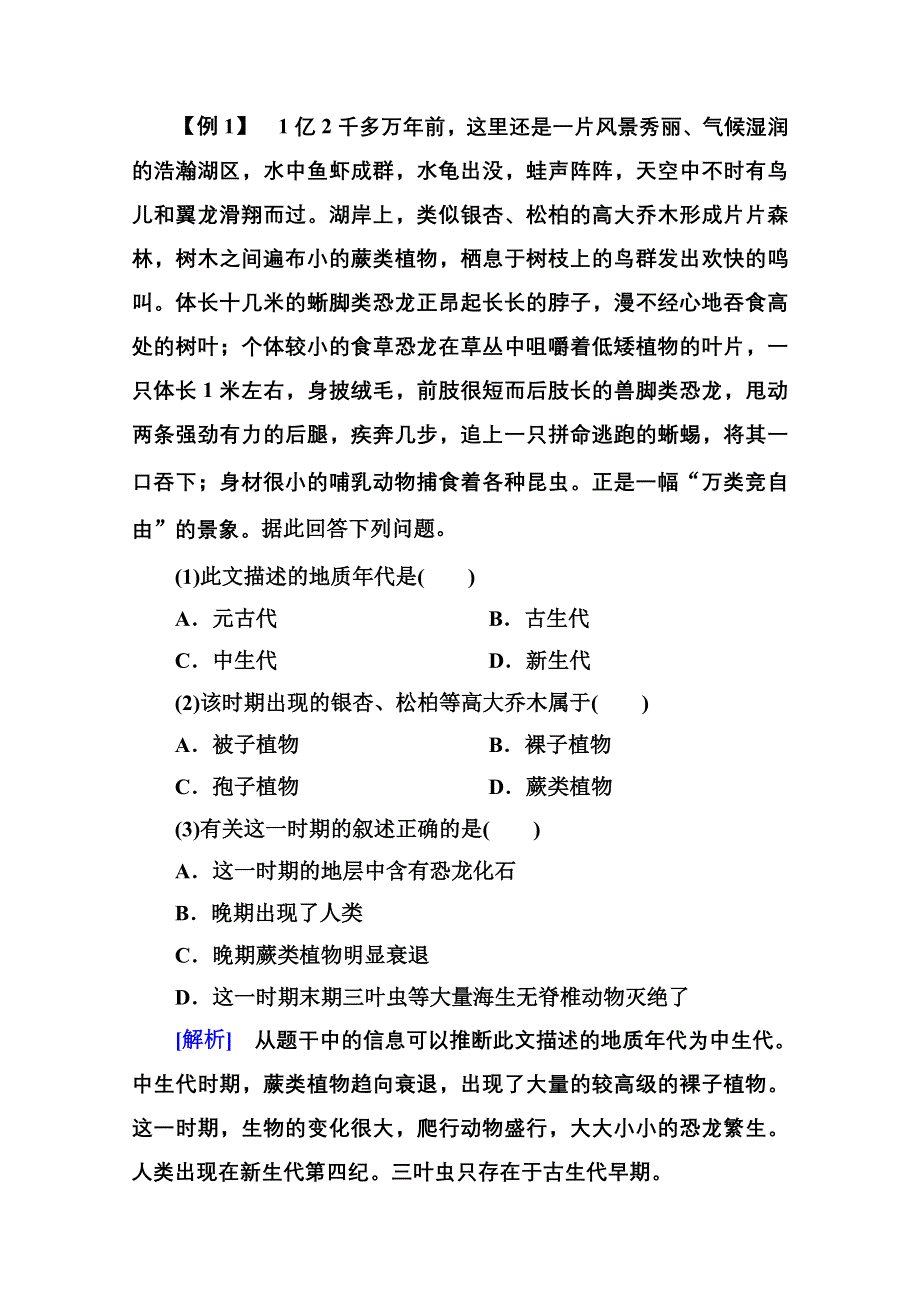 《名师一号》2014-2015学年高中地湘教版必修1学案3-1.doc_第2页