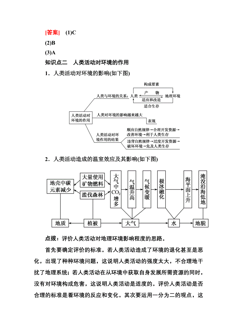 《名师一号》2014-2015学年高中地湘教版必修1学案3-1.doc_第3页