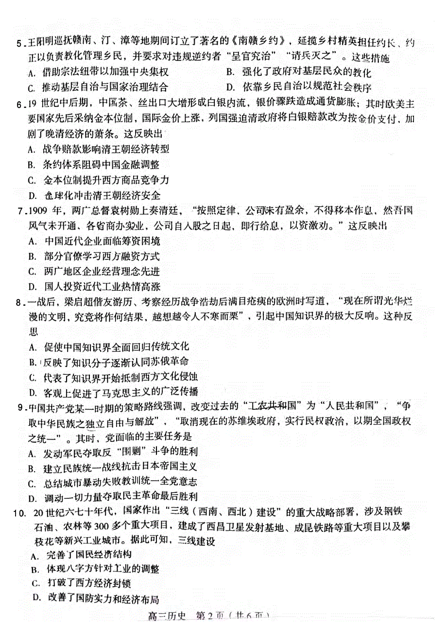 福建省龙岩市2022届高三下学期第三次教学质量检测（三模） 历史 PDF版含答案.pdf_第2页