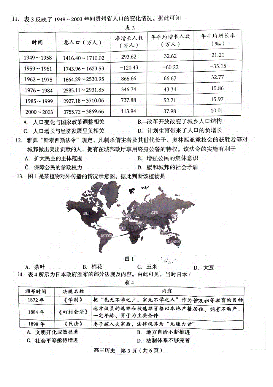 福建省龙岩市2022届高三下学期第三次教学质量检测（三模） 历史 PDF版含答案.pdf_第3页