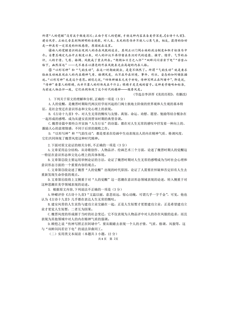 四川省内江市球溪中学2018-2019学年高一语文下学期期中试题（扫描版）.doc_第2页