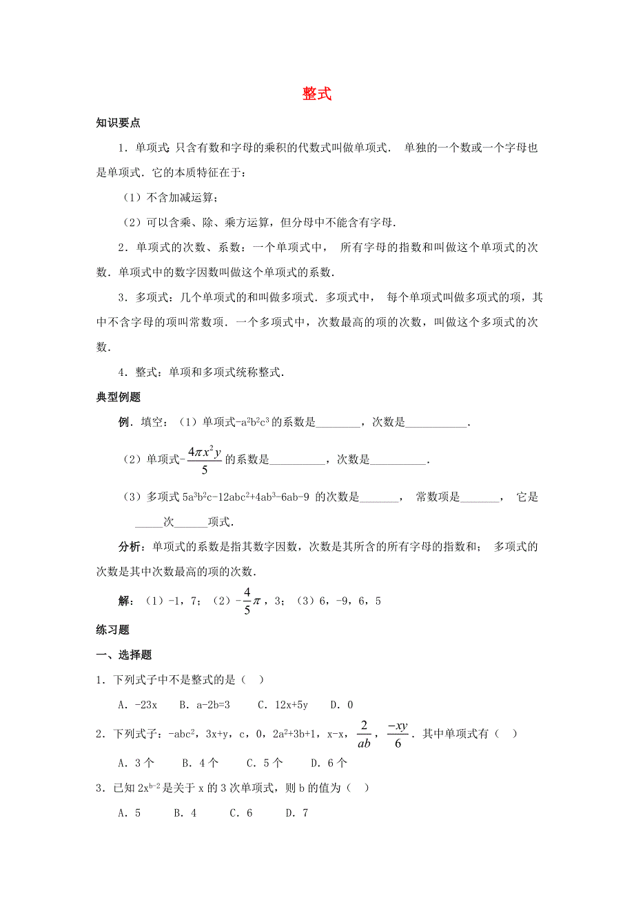 七年级数学上册 第二章 整式的加减 2.doc_第1页