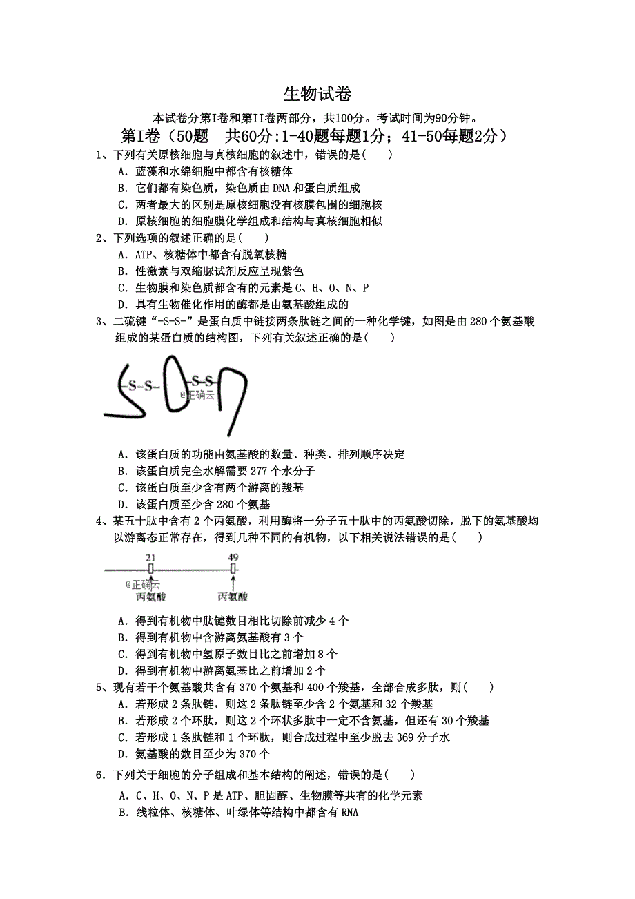 四川省内江市某校2018-2019学年高二下学期第二次月考生物试卷 WORD版含答案.doc_第1页