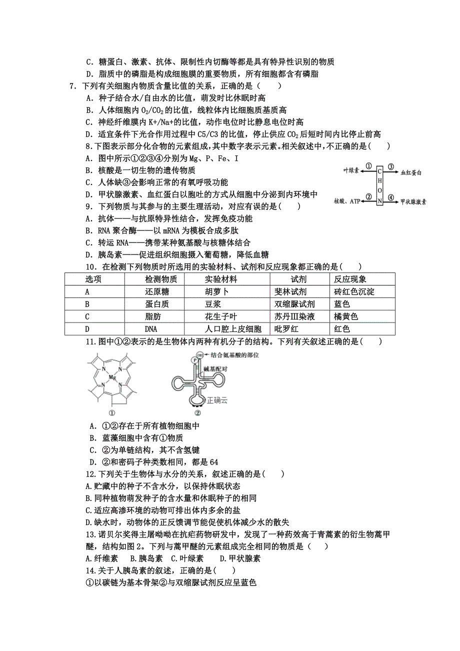 四川省内江市某校2018-2019学年高二下学期第二次月考生物试卷 WORD版含答案.doc_第2页