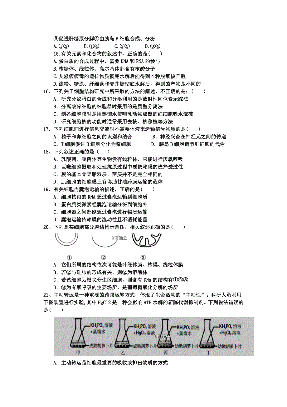 四川省内江市某校2018-2019学年高二下学期第二次月考生物试卷 WORD版含答案.doc_第3页