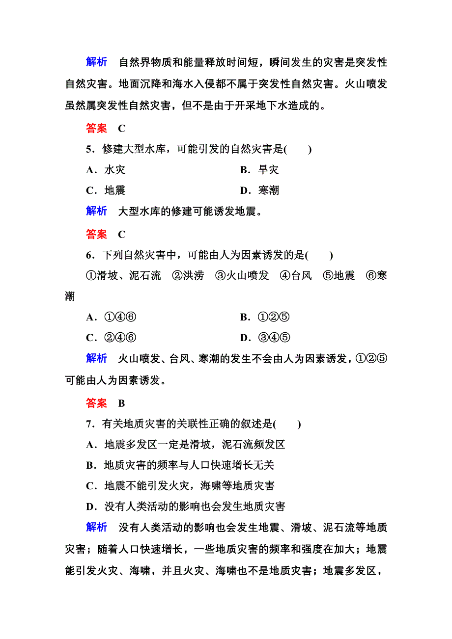 《名师一号》2014-2015学年高中地湘教版选修5 双基限时练3.doc_第2页