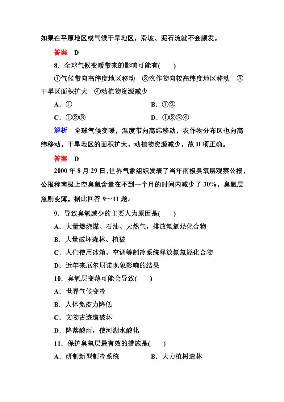 《名师一号》2014-2015学年高中地湘教版选修5 双基限时练3.doc_第3页