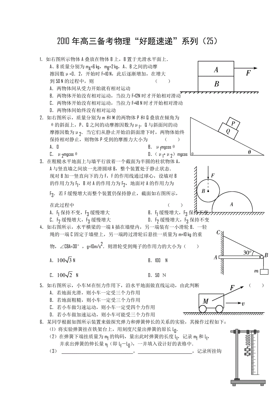 2011届高三备考物理“好题速递”系列（25）.doc_第1页