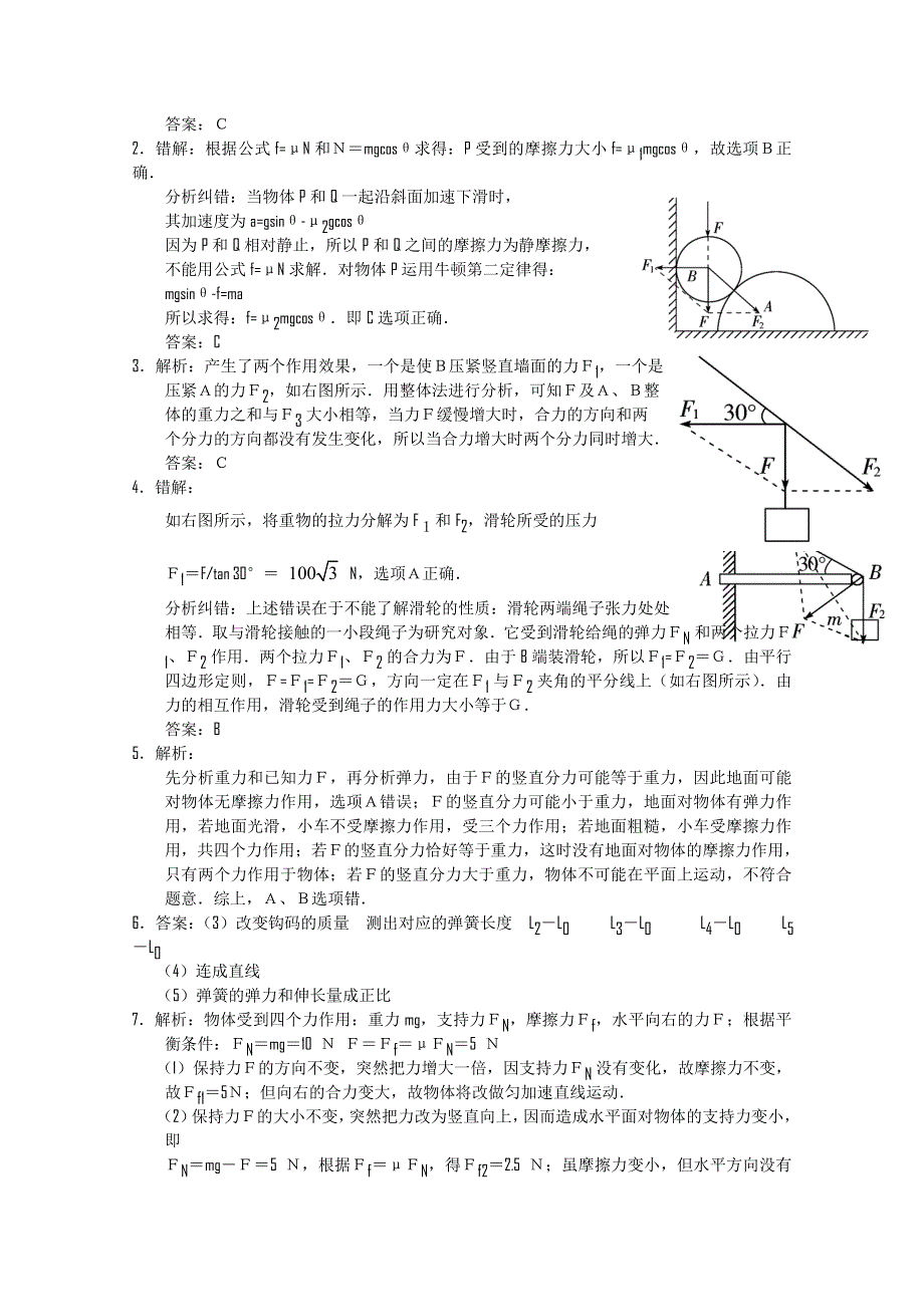 2011届高三备考物理“好题速递”系列（25）.doc_第3页