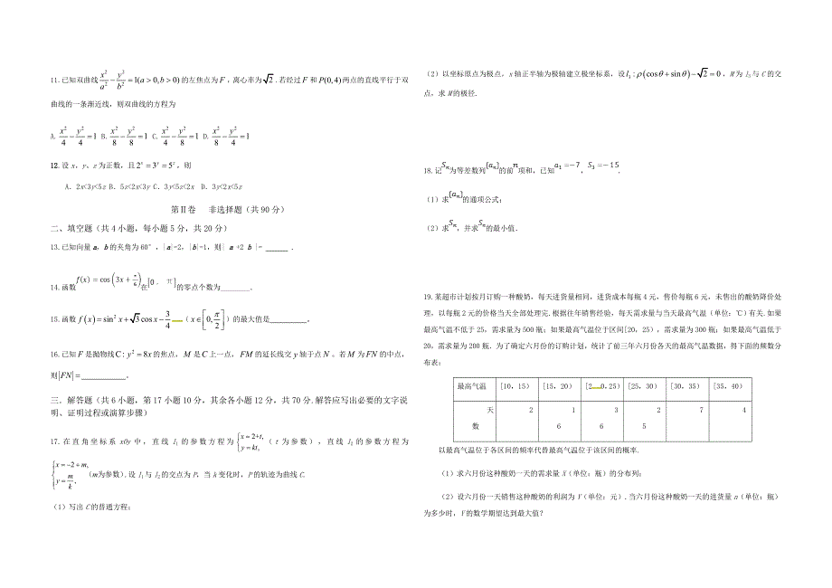 云南省昆明市黄冈实验学校2019届高三上学期期末考试数学（理）试题 WORD版含答案.doc_第2页