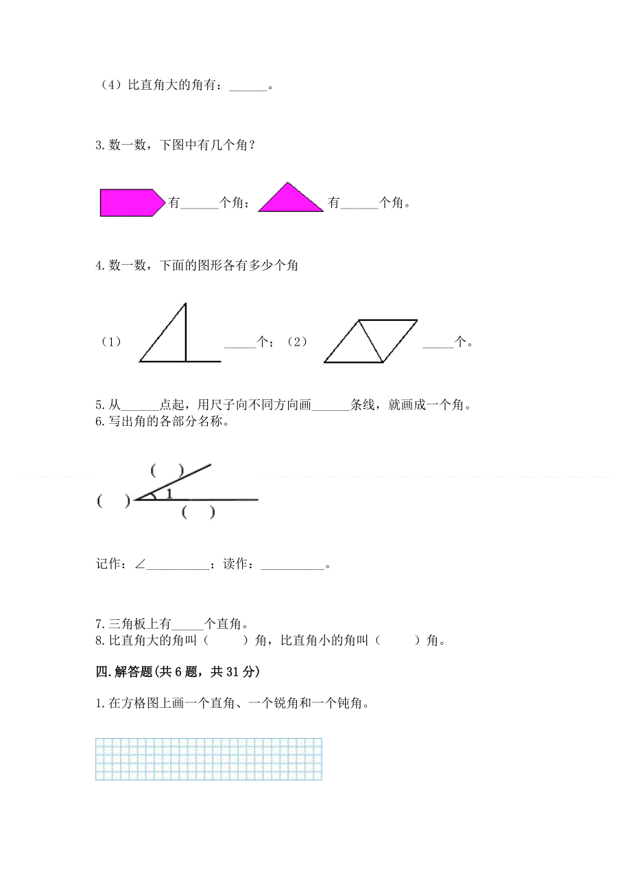 小学二年级数学知识点《角的初步认识》必刷题含答案（达标题）.docx_第3页