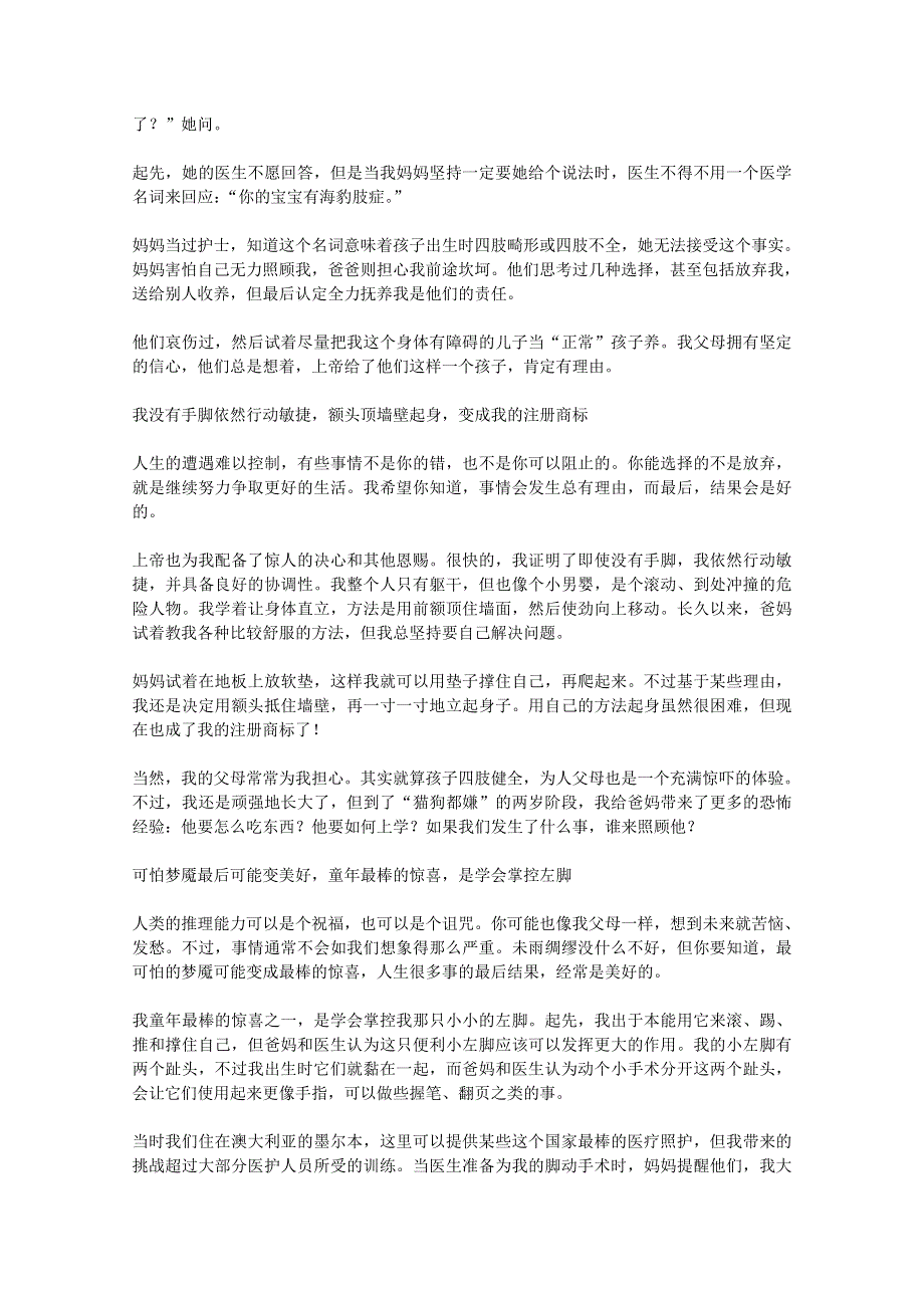 2013学年高一优秀阅读材料之励志篇（三）：像他这样的家伙都可以这么快乐.doc_第2页