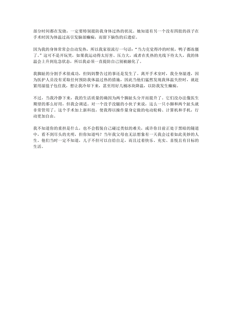 2013学年高一优秀阅读材料之励志篇（三）：像他这样的家伙都可以这么快乐.doc_第3页