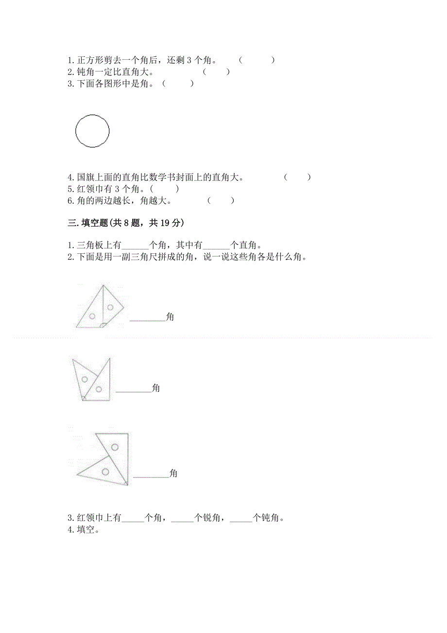 小学二年级数学知识点《角的初步认识》必刷题含答案（基础题）.docx_第2页