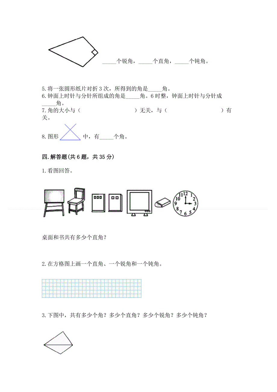 小学二年级数学知识点《角的初步认识》必刷题含答案（基础题）.docx_第3页