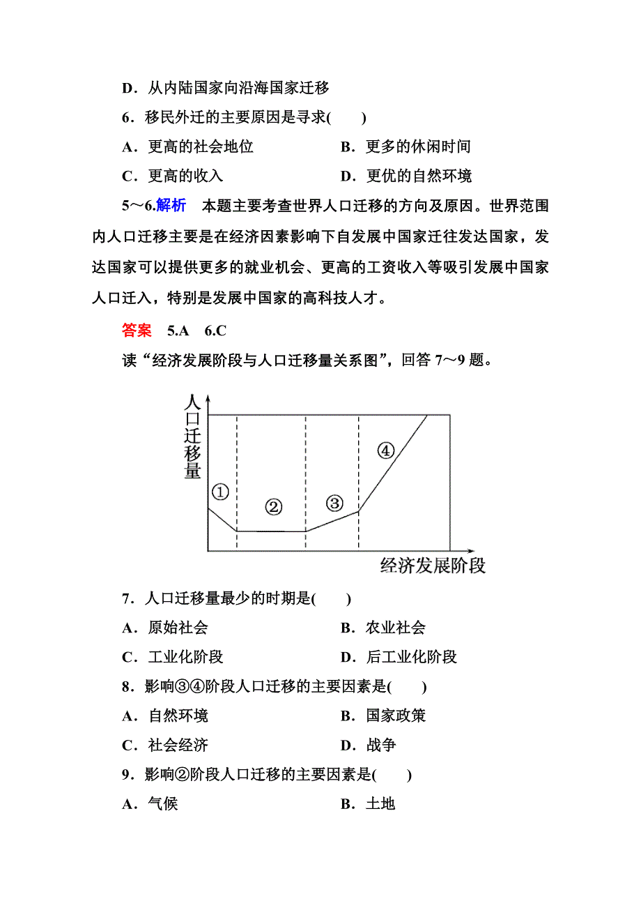 《名师一号》2014-2015学年高中地理中图版同步练习必修二 1-2 人口的增长、迁移与合理容量.doc_第3页