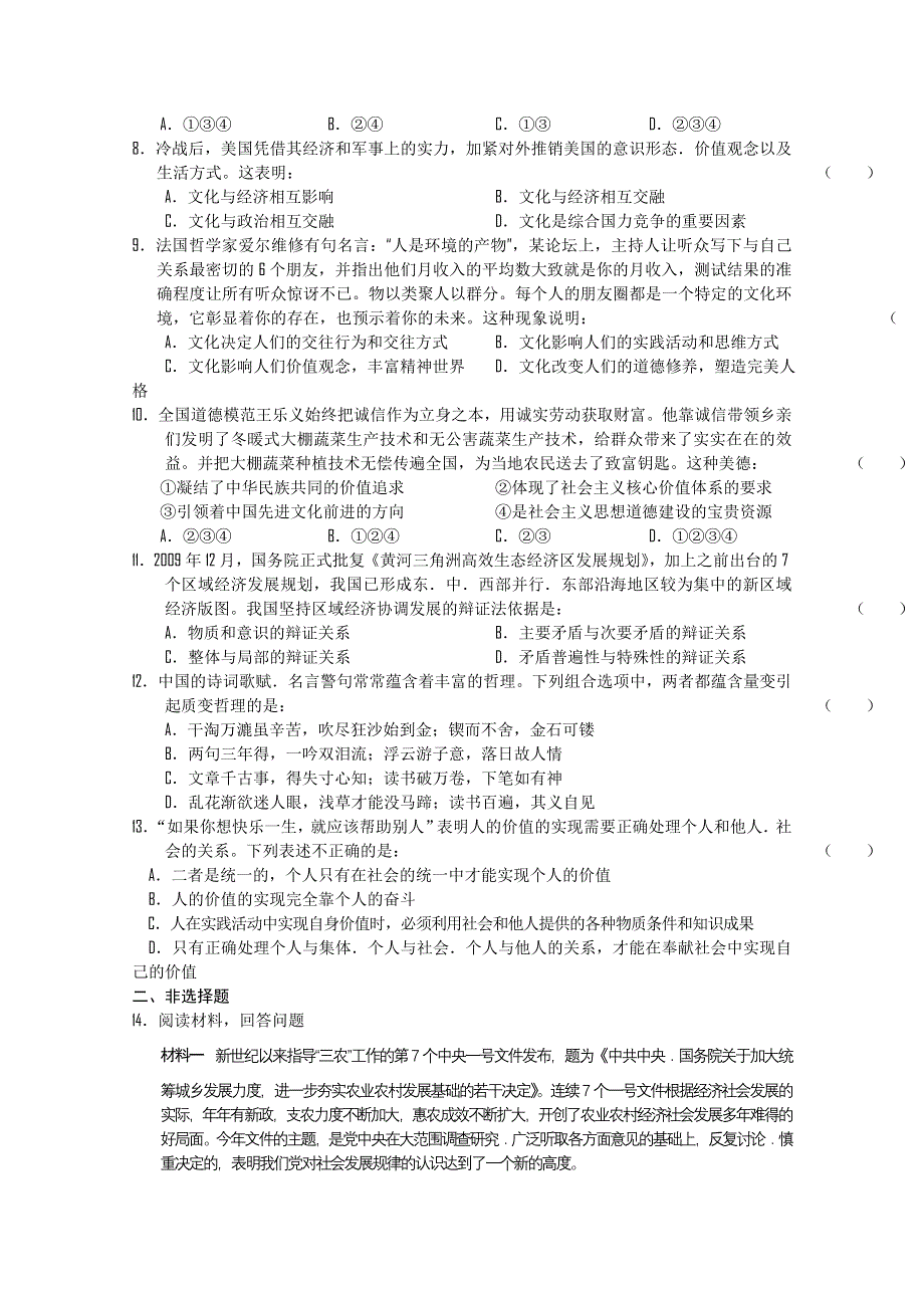 2011届高三备考政治“好题速递”系列（26）.doc_第2页