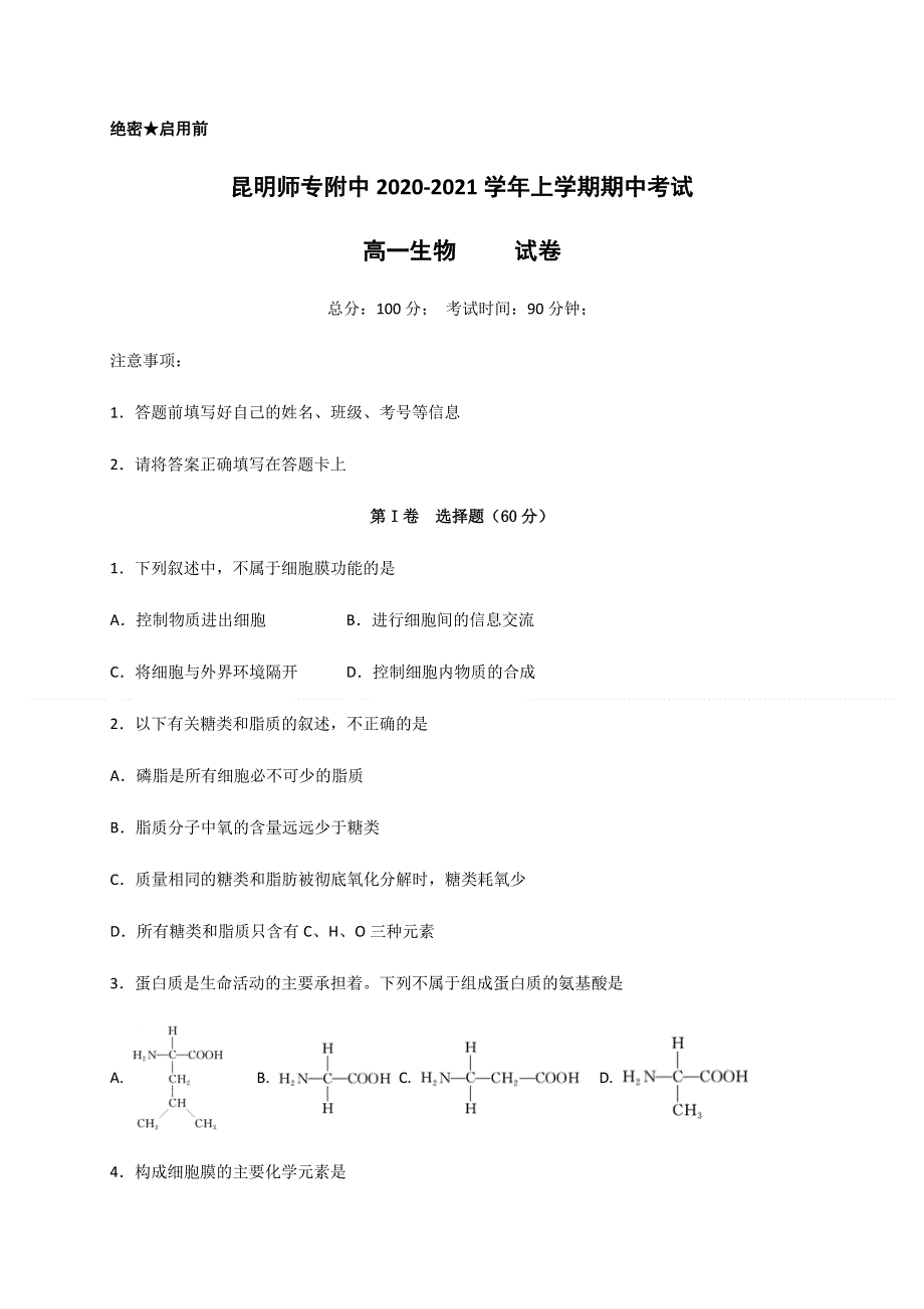 云南省昆明师范专科学校附属中学2020-2021学年高一上学期期中考试生物试题 WORD版含答案.docx_第1页