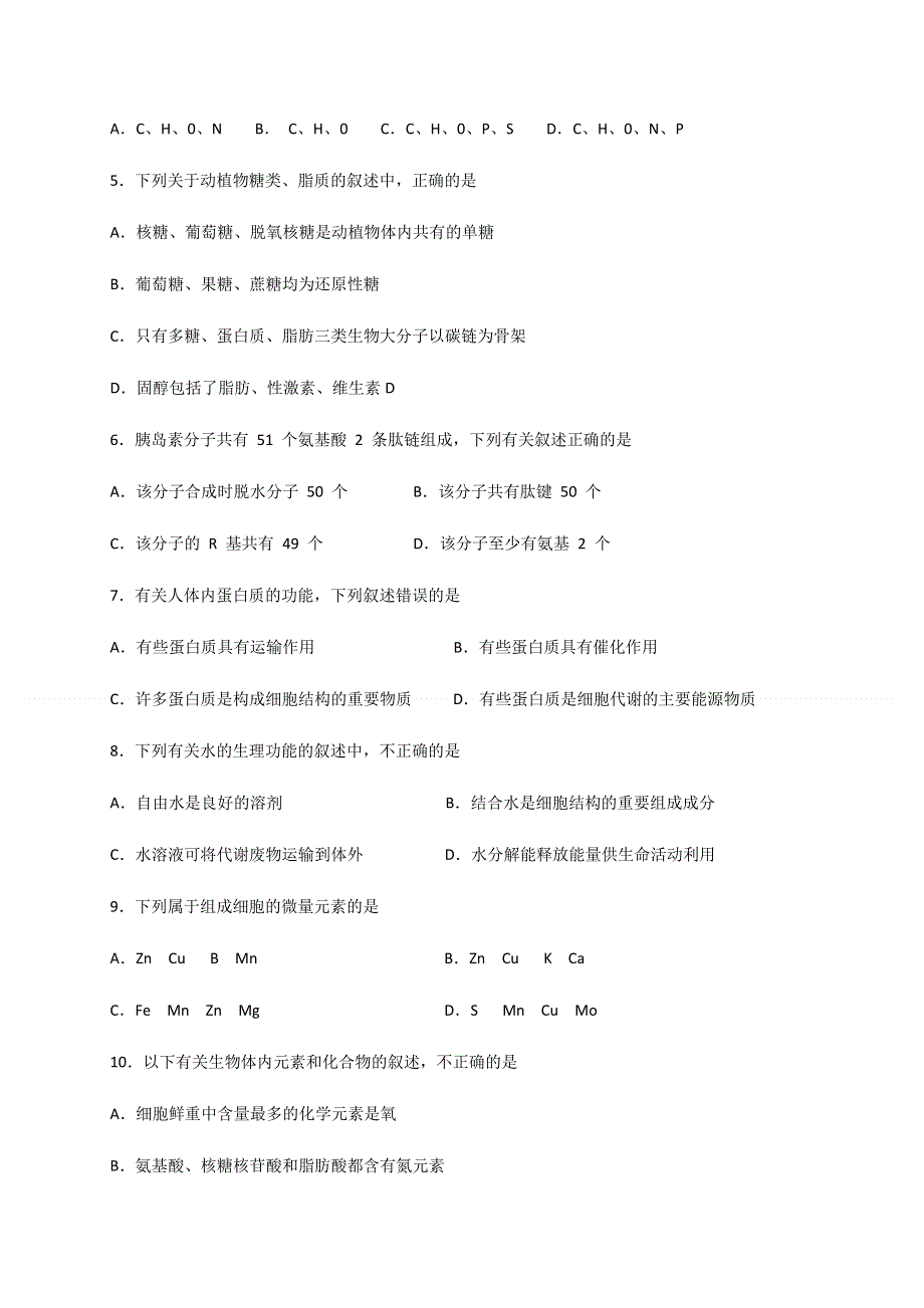 云南省昆明师范专科学校附属中学2020-2021学年高一上学期期中考试生物试题 WORD版含答案.docx_第2页