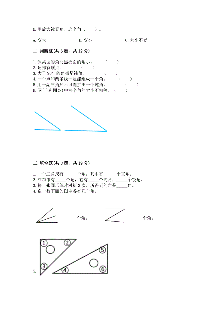 小学二年级数学知识点《角的初步认识》必刷题含答案（巩固）.docx_第2页