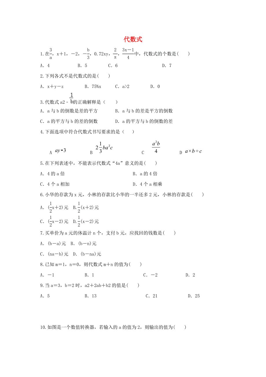 七年级数学上册 第三章 整式及其加减3.2 代数式练习2 （新版）北师大版.doc_第1页