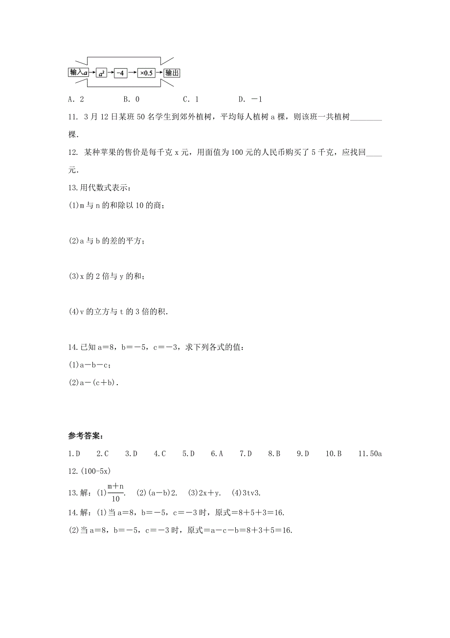 七年级数学上册 第三章 整式及其加减3.2 代数式练习2 （新版）北师大版.doc_第2页