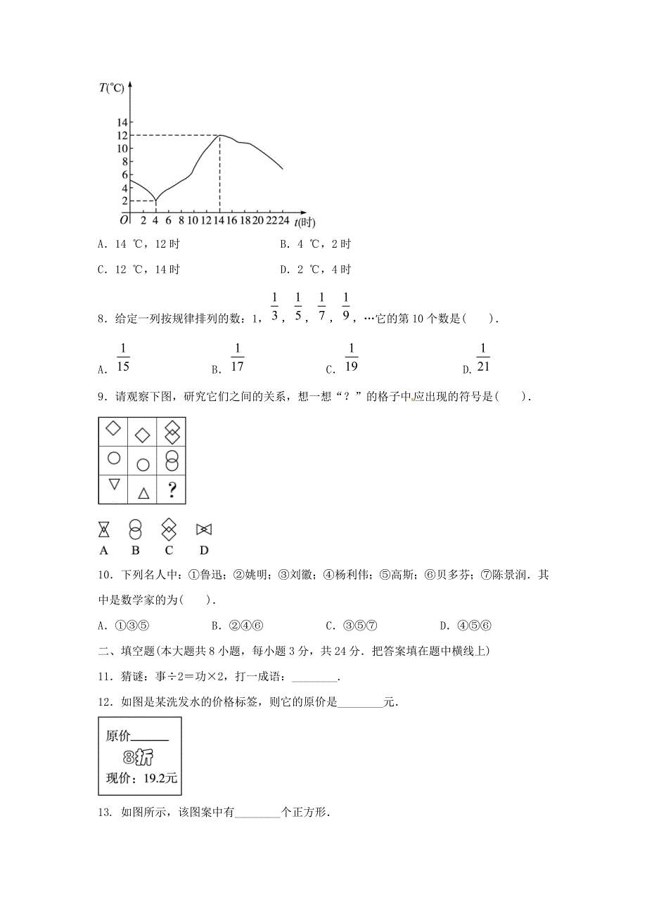 七年级数学上册 第一章 走进数学世界同步练习 （新版）华东师大版.doc_第2页