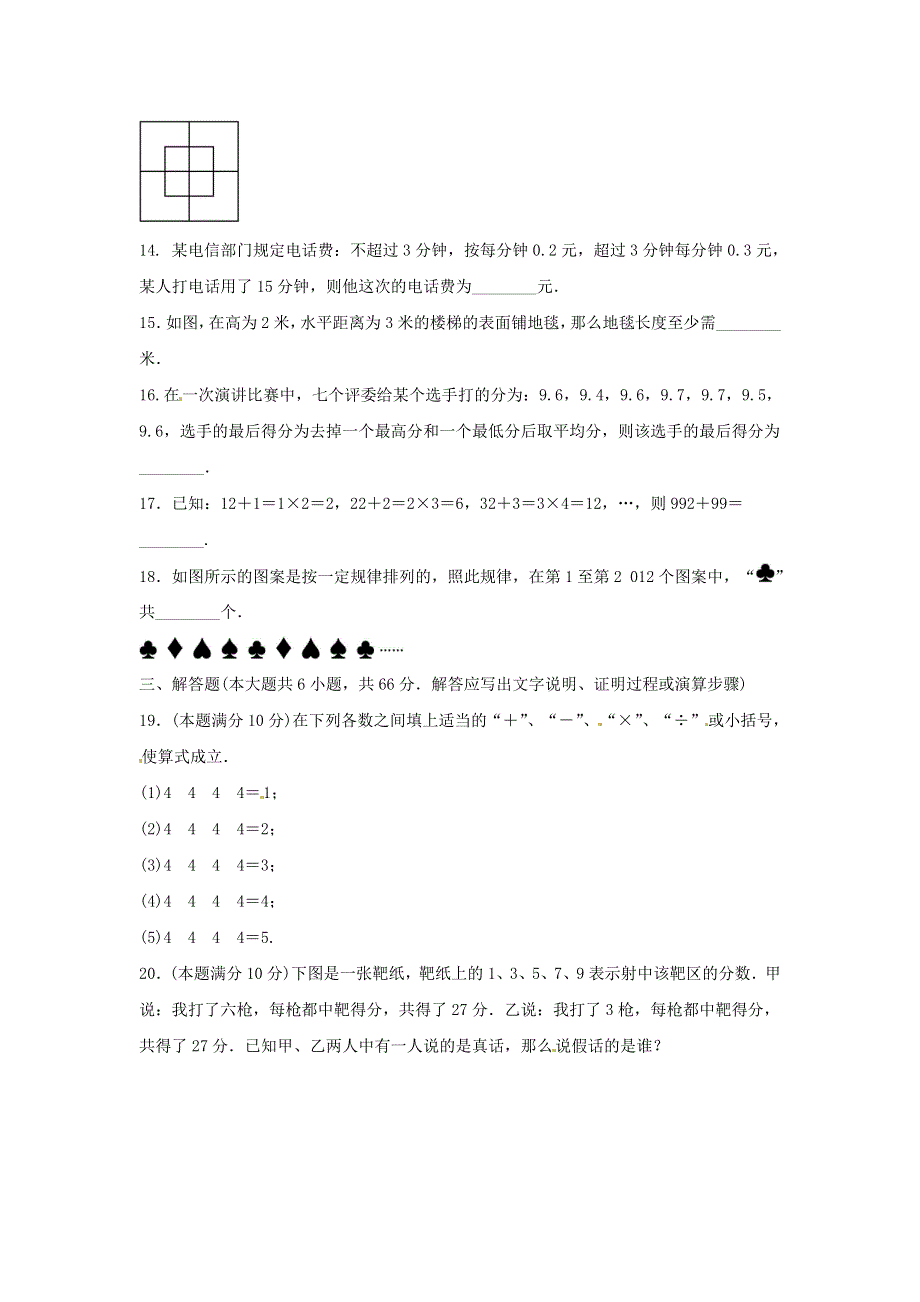 七年级数学上册 第一章 走进数学世界同步练习 （新版）华东师大版.doc_第3页