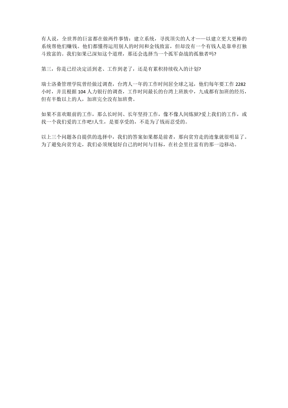 2013学年高一优秀阅读材料之励志篇（三）：你在走向贫穷还是富裕.doc_第2页