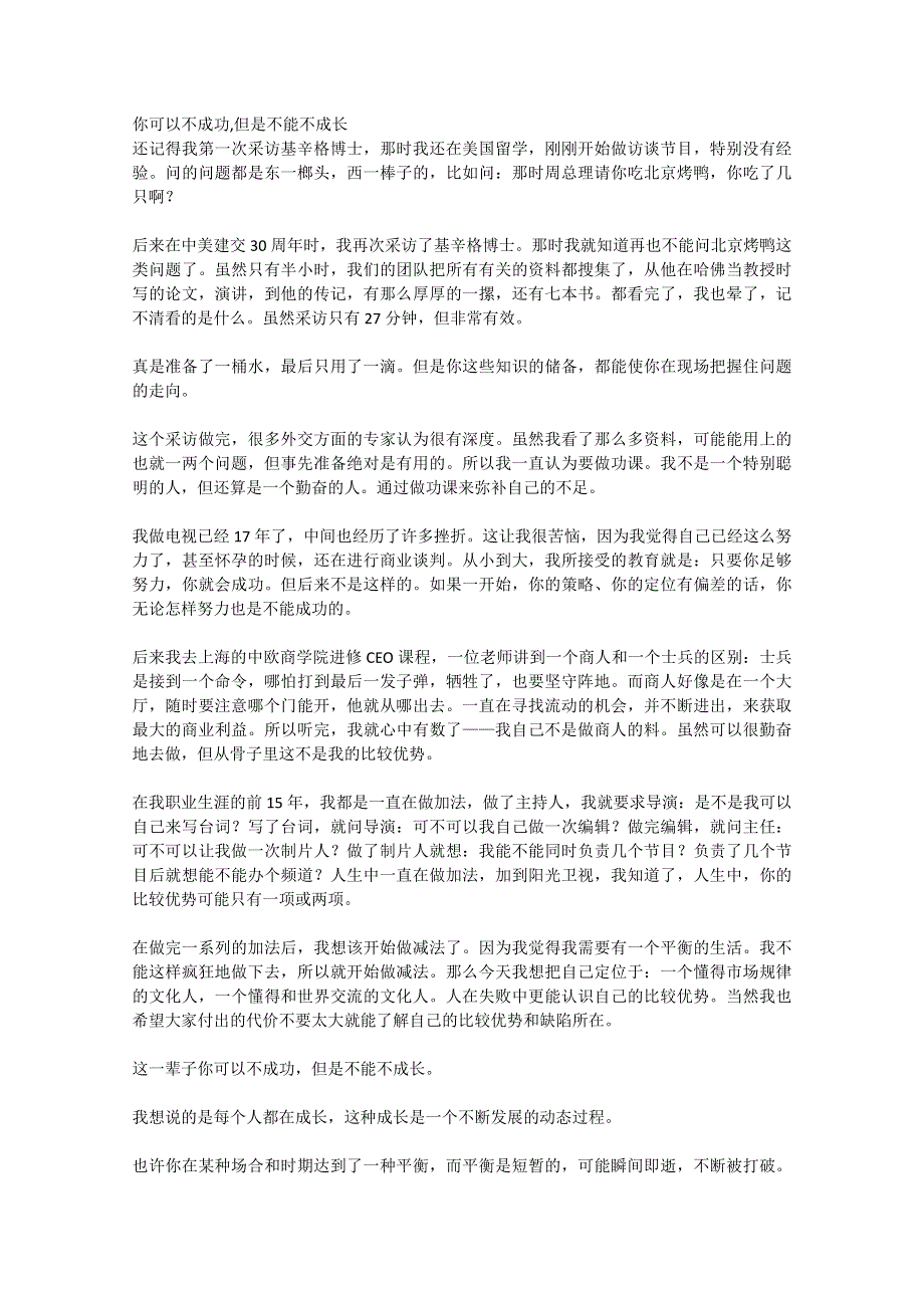 2013学年高一优秀阅读材料之励志篇（三）：你可以不成功,但是不能不成长.doc_第1页