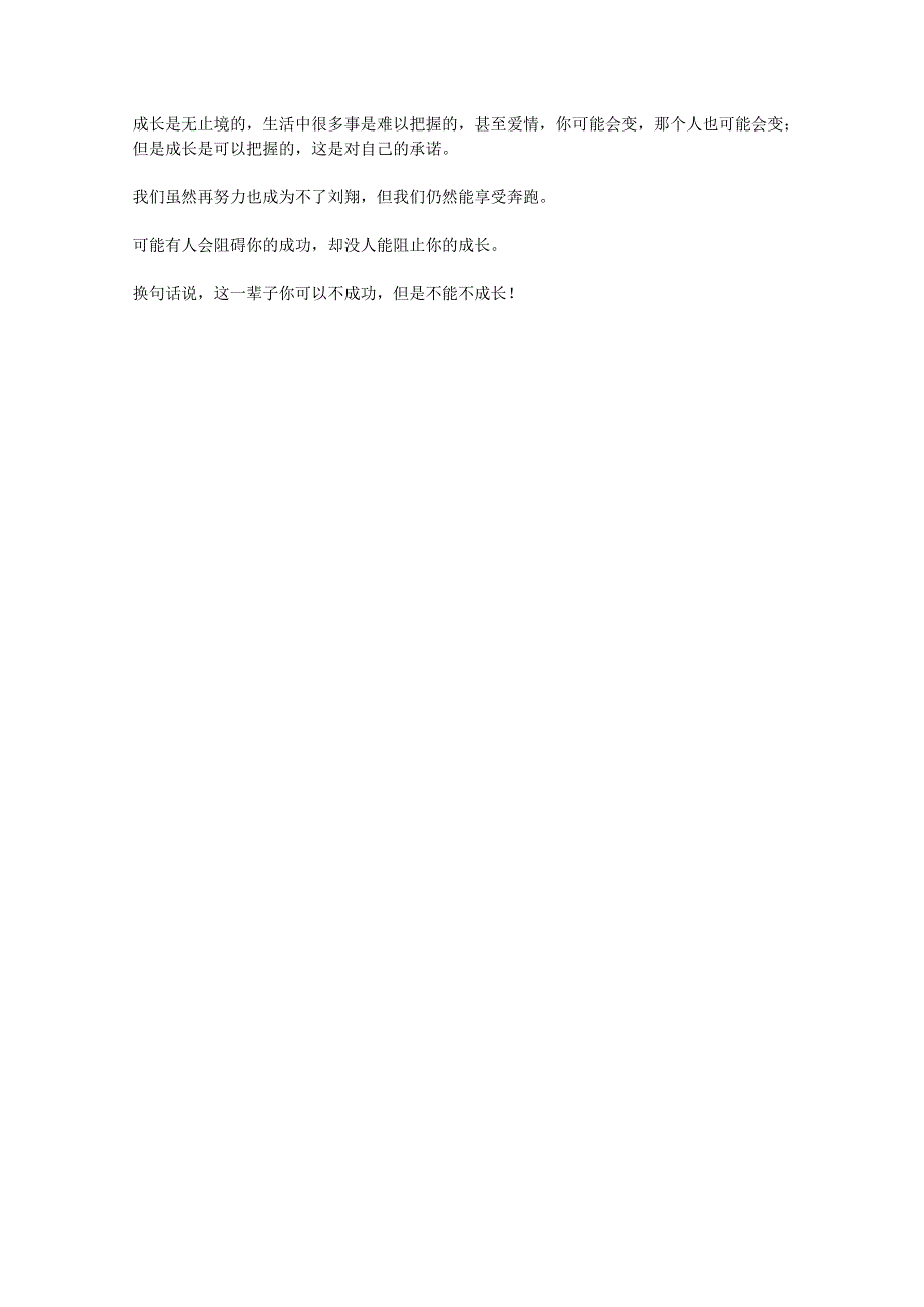 2013学年高一优秀阅读材料之励志篇（三）：你可以不成功,但是不能不成长.doc_第2页