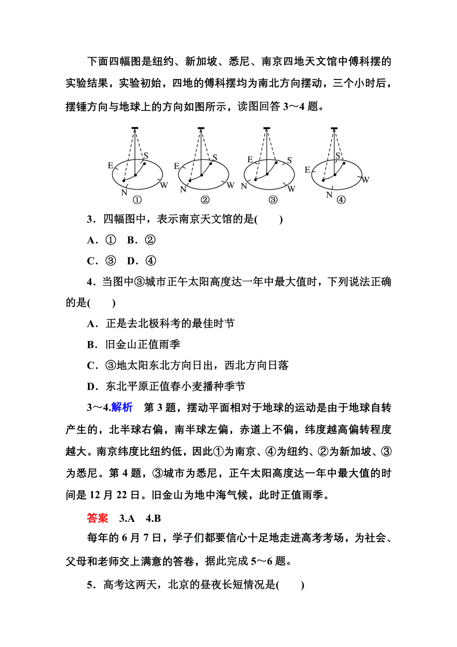 《名师一号》2014-2015学年高中地湘教版必修1期末综合检测.doc_第2页