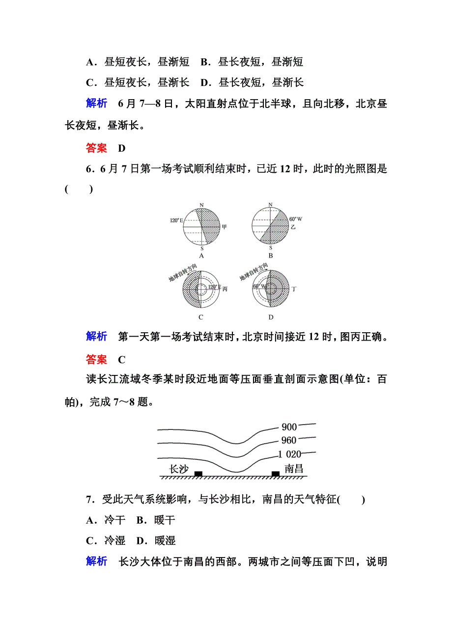 《名师一号》2014-2015学年高中地湘教版必修1期末综合检测.doc_第3页