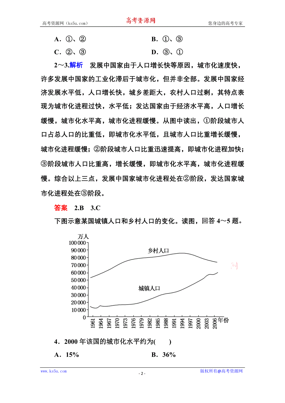 《名师一号》2014-2015学年高中地理中图版同步练习必修二 2-2 城市的空间结构与城市化.doc_第2页