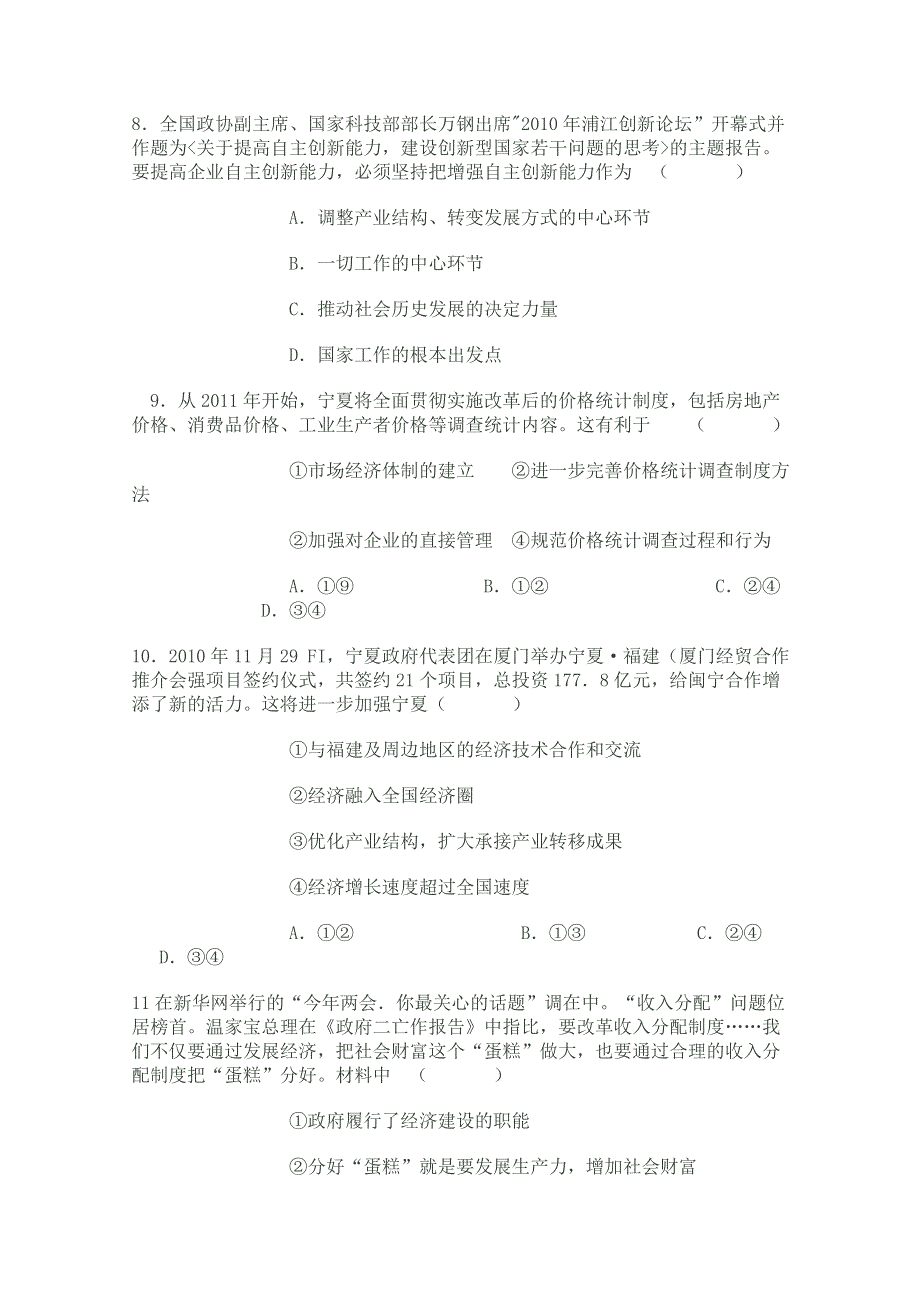 2011届高三备考政治训练题(13).doc_第3页