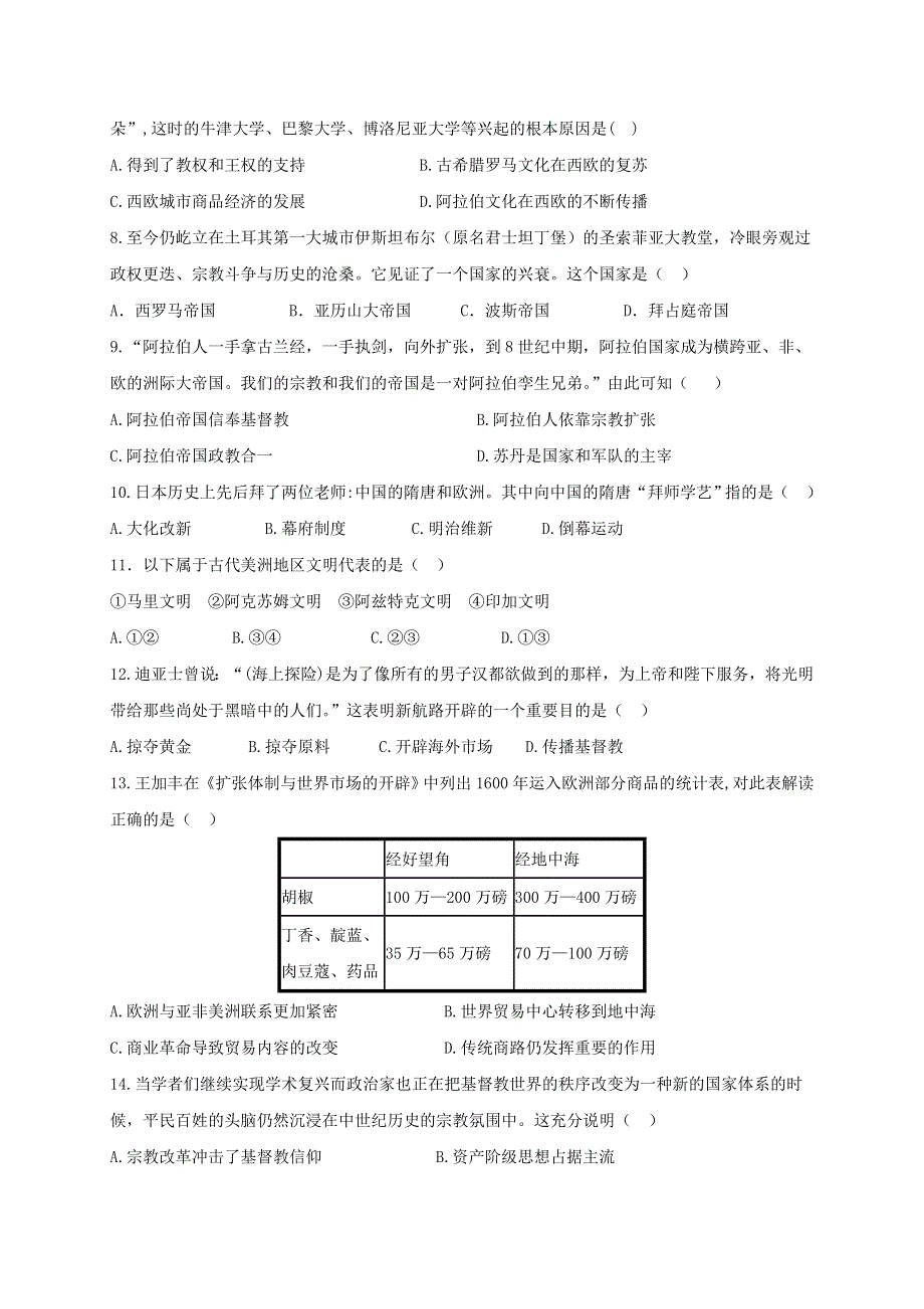 云南省昆明师范专科学校附属中学2020-2021学年高一历史下学期期中试题.doc_第2页