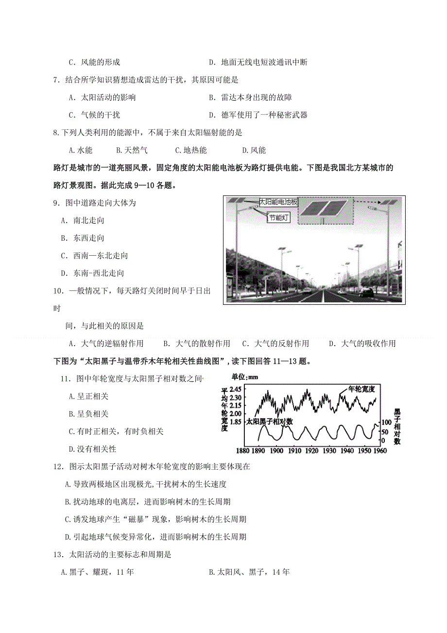 云南省昆明师范专科学校附属中学2020-2021学年高一上学期期中考试地理试题 WORD版含答案.doc_第2页