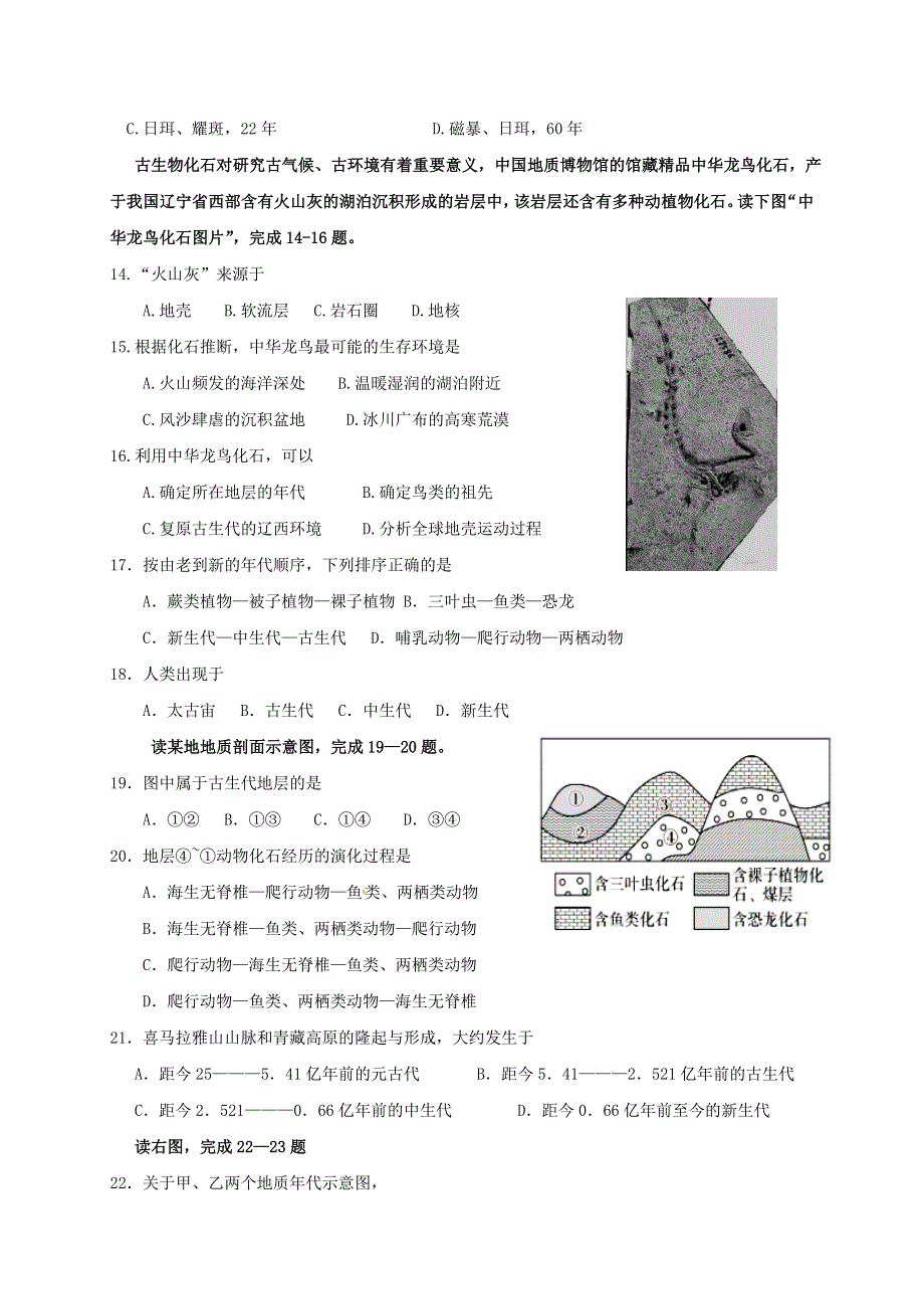 云南省昆明师范专科学校附属中学2020-2021学年高一上学期期中考试地理试题 WORD版含答案.doc_第3页