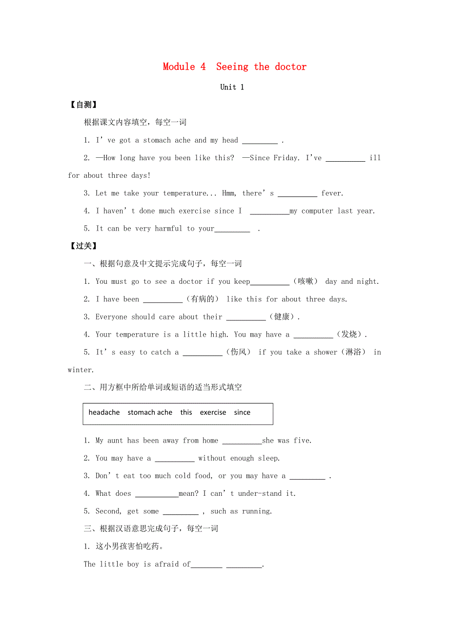 2020-2021学年八年级英语下册 Module 4 Seeing the doctor Unit 1 I haven’t done much exercise since I got my computer练测 （新版）外研版.docx_第1页