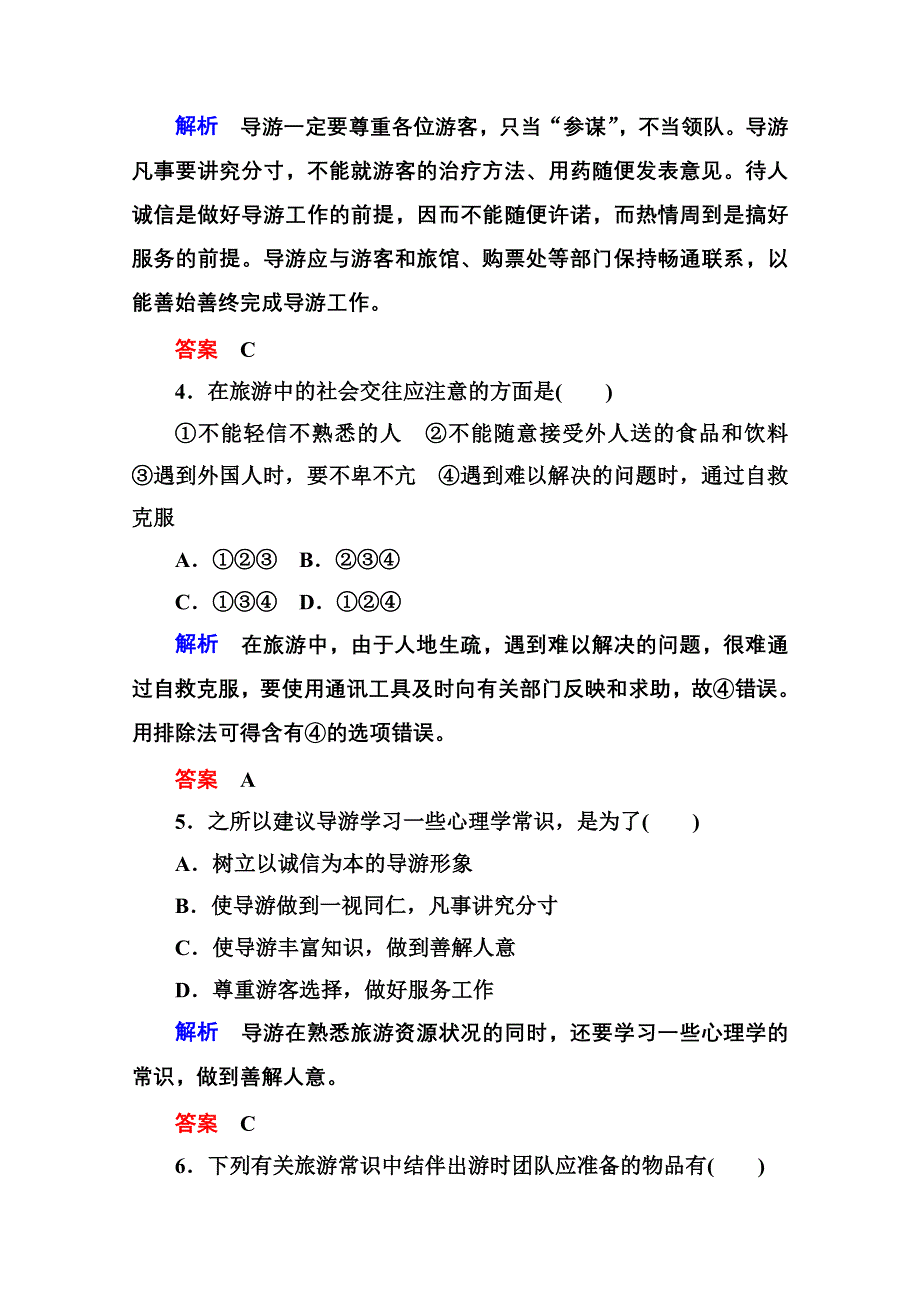 《名师一号》2014-2015学年高中地湘教版选修3 双基限时练12.doc_第2页