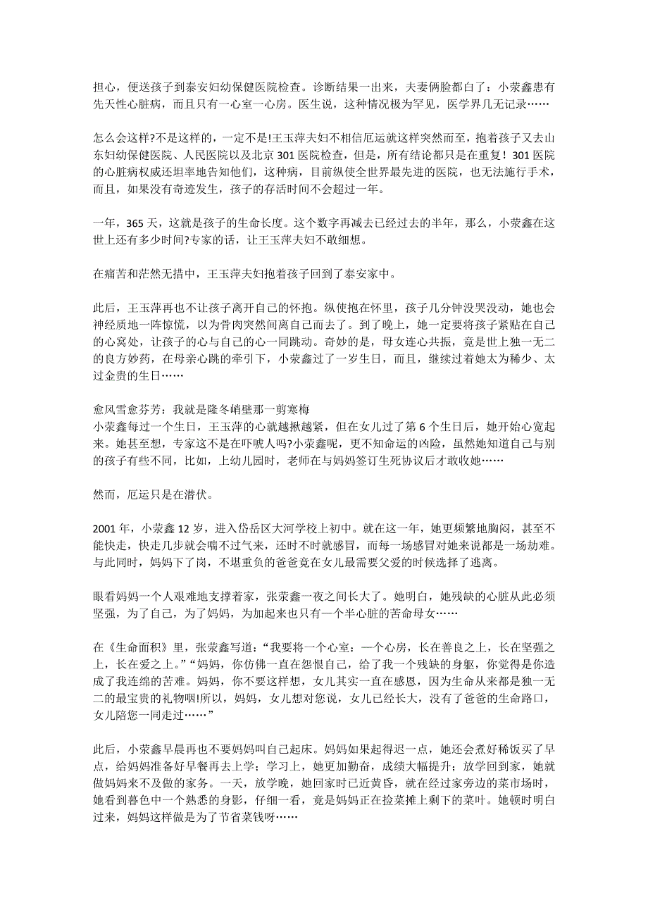 2013学年高一优秀阅读材料之励志篇（三）：生命的面积.doc_第2页