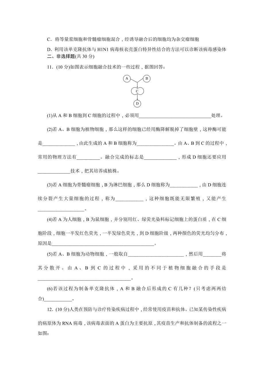 《创新方案》2016年高中生物苏教版选修三课时达标训练(六)　动物细胞融合与单克隆抗体.doc_第3页