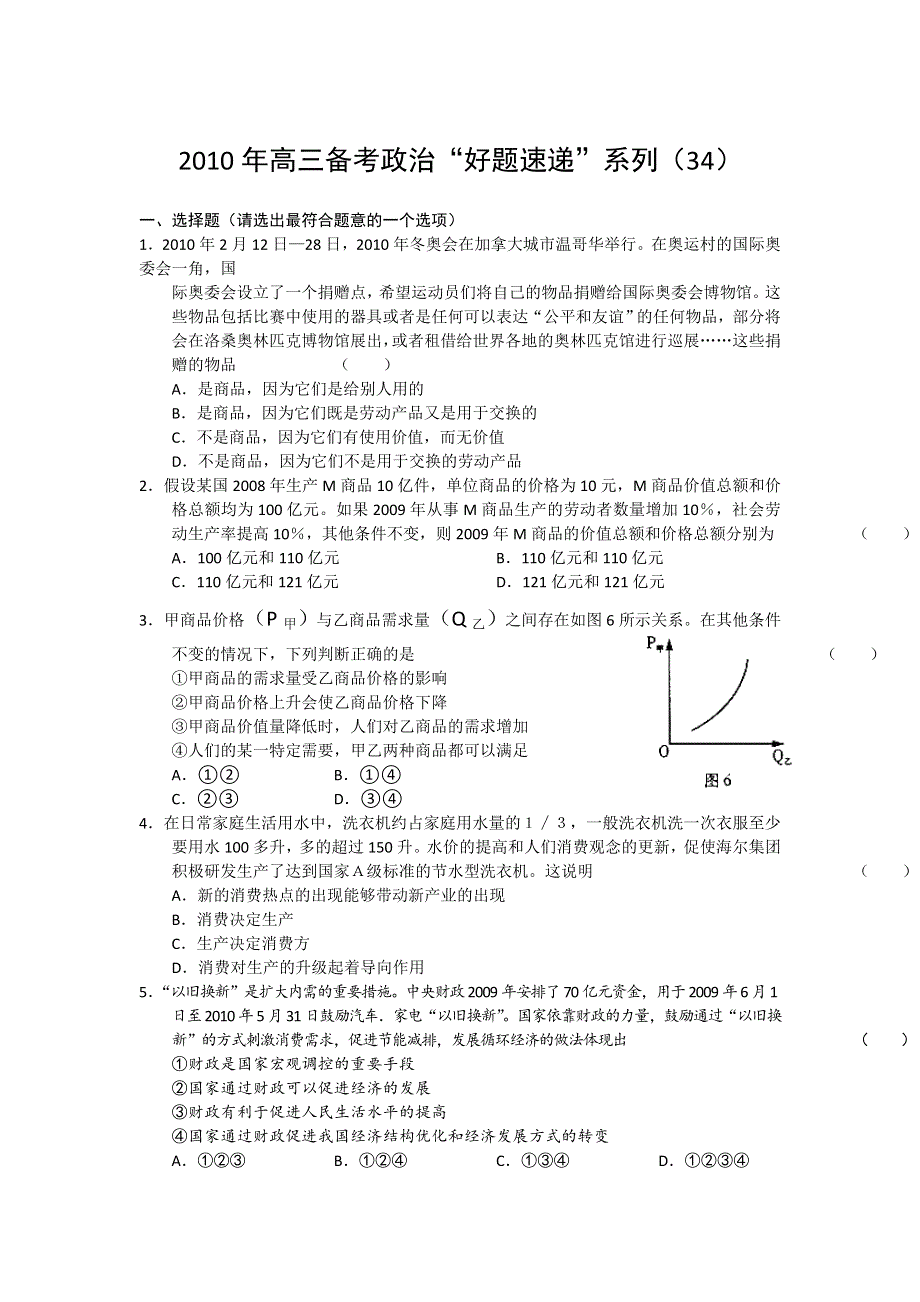 2011届高三备考政治“好题速递”系列（34）.doc_第1页