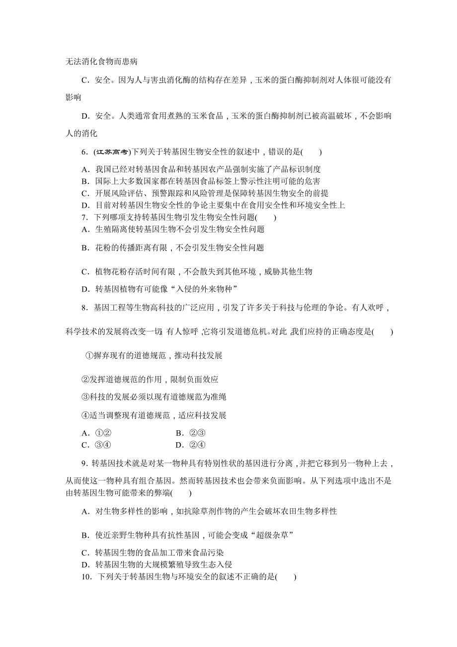 《创新方案》2016年高中生物苏教版选修三课时达标训练(十)　转基因生物的安全性.doc_第2页