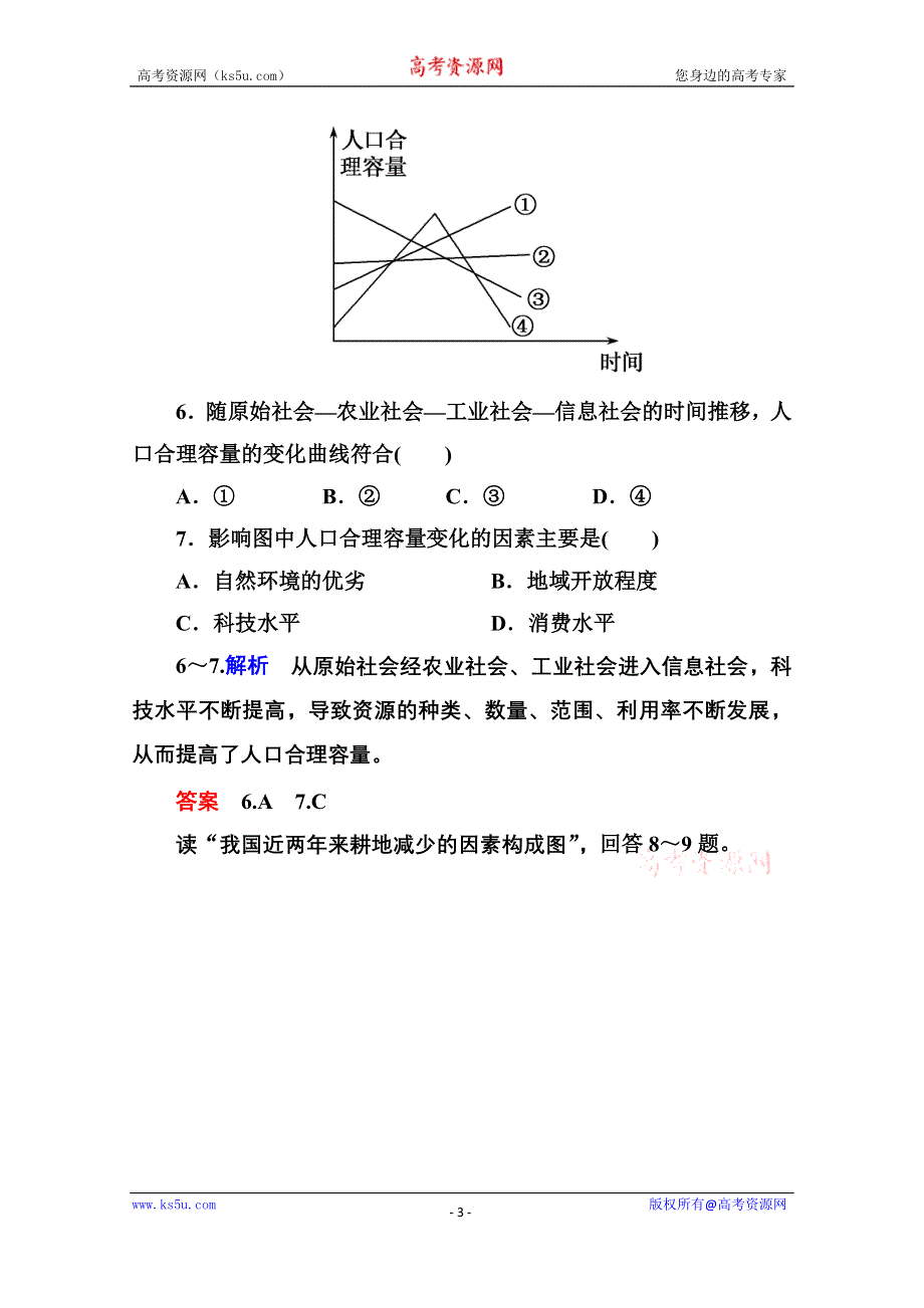 《名师一号》2014-2015学年高中地理中图版同步练习必修二 1-3 人口的增长、迁移与合理容量.doc_第3页