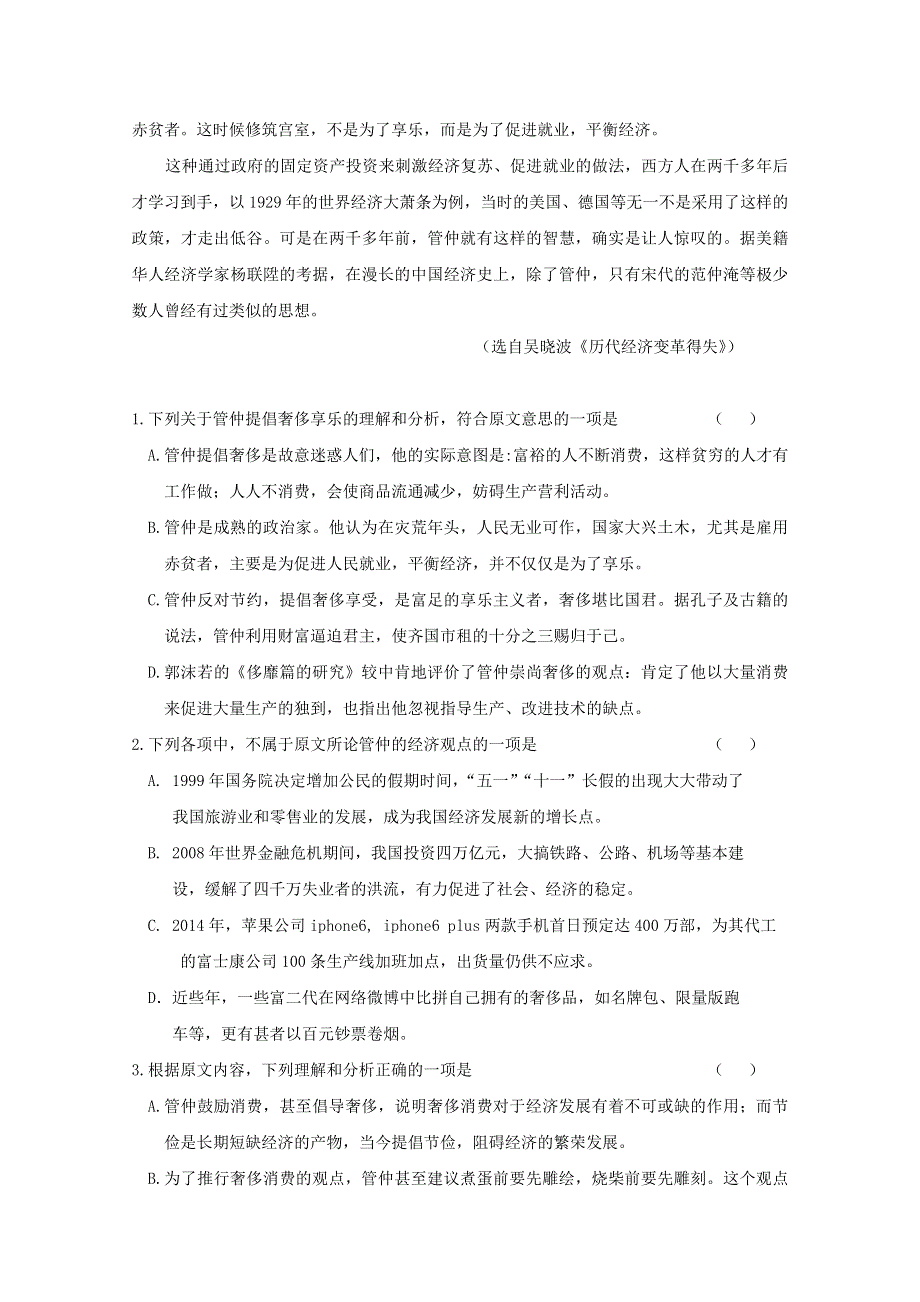 四川省内江市某校2018-2019学年高二语文下学期第二次月考试题.doc_第2页