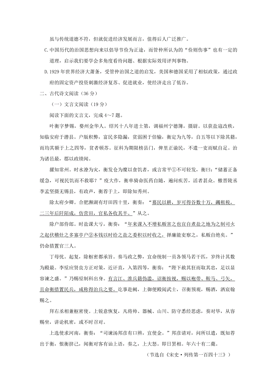 四川省内江市某校2018-2019学年高二语文下学期第二次月考试题.doc_第3页