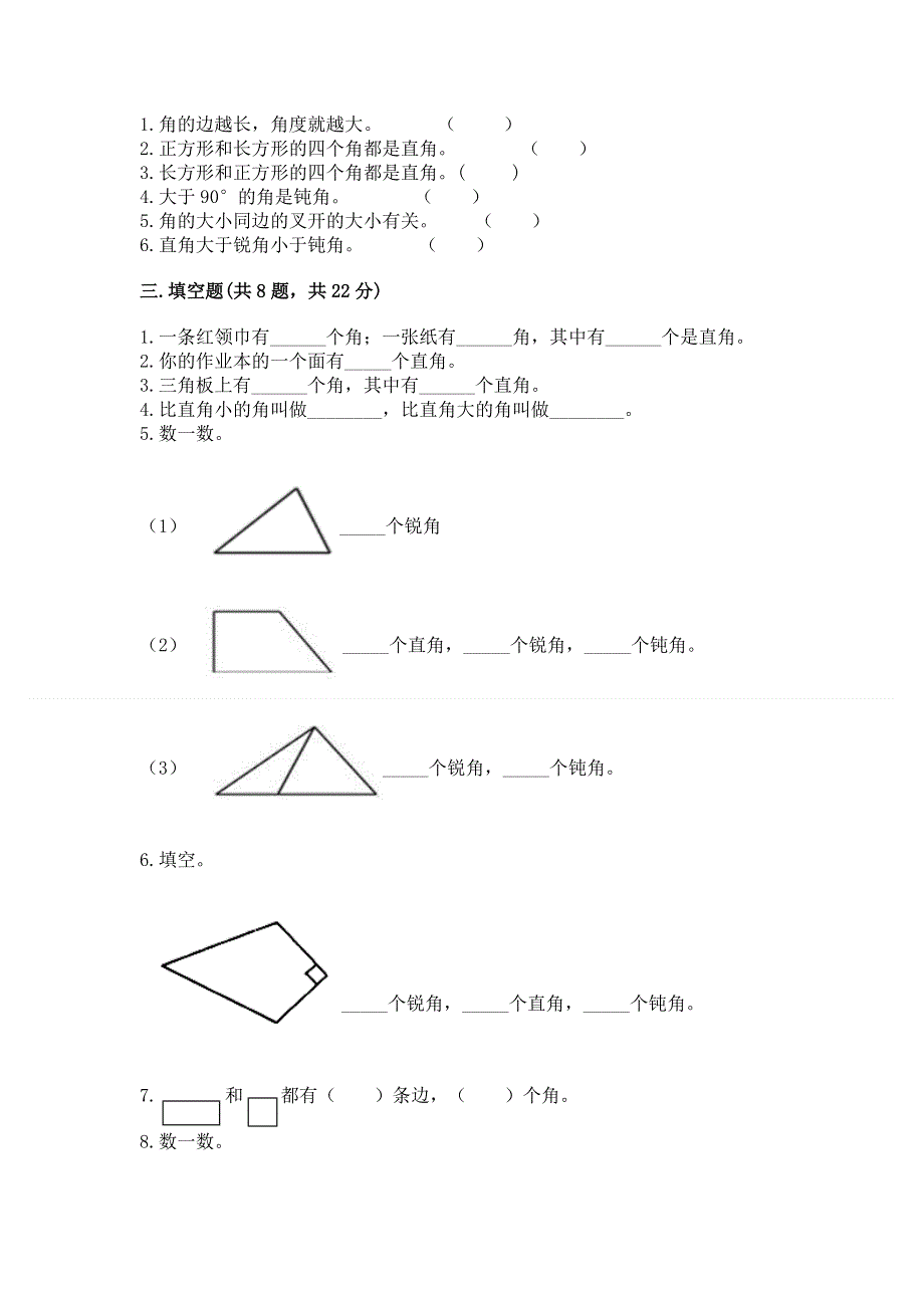 小学二年级数学知识点《角的初步认识》必刷题含答案（能力提升）.docx_第2页